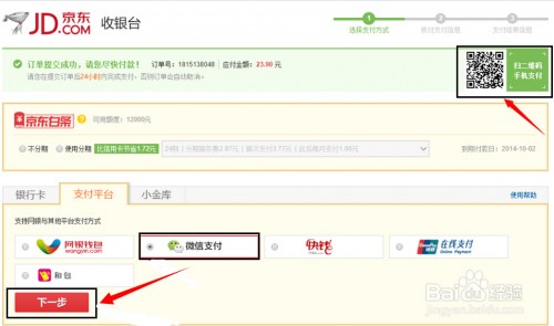 Jindong, an online shopping site, lets users pay with WeChat