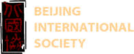 Seasoned Success: An Entrepreneurial Journey in China | Beijing International Society