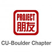 CU Boulder's Pengyou Day | Project Pengyou CU Boulder Chapter