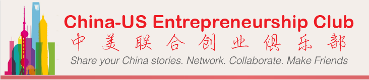 China-U.S. Business Networking | China-U.S. Entrepreneurship Club