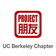 Global Leadership: Succeeding in the US-China Space | Project Pengyou Berkeley Chapter