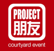 Project Pengyou Courtyard Event with Lisa Heller, Minister Counselor for Public Affairs, US Embassy Beijing | Project Pengyou