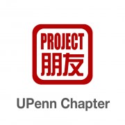 Pengyou Day at UPenn | Project Pengyou UPenn Chapter