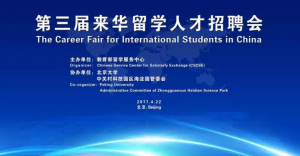 Career Fair for International Students in China | Peking University