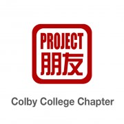 Colby College National Pengyou Day