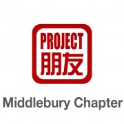 Project Pengyou Middlebury Chapter: Job and Internship Opportunities Panel