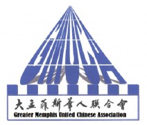 Chinese New Year Festival Performance Gala | Greater Memphis United Chinese Association