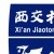 Group logo of Xi`an Jiaotong-Liverpool University Overseas (西交利物浦大学)