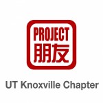 Project Pengyou University of Tennessee at Knoxville Chapter
